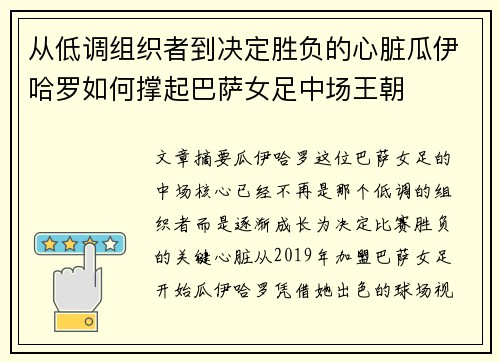 从低调组织者到决定胜负的心脏瓜伊哈罗如何撑起巴萨女足中场王朝 从低调组织者到决定胜负的心脏瓜伊哈罗如何撑起巴萨女足中场王朝