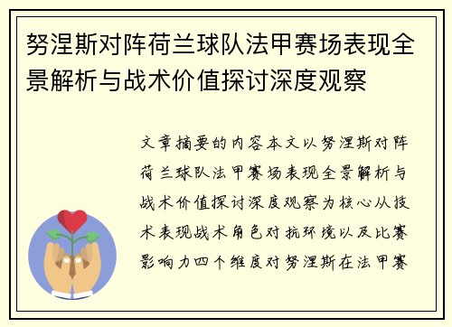 努涅斯对阵荷兰球队法甲赛场表现全景解析与战术价值探讨深度观察 努涅斯对阵荷兰球队法甲赛场表现全景解析与战术价值探讨深度观察