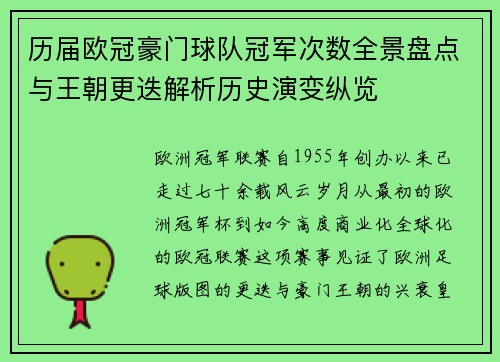 历届欧冠豪门球队冠军次数全景盘点与王朝更迭解析历史演变纵览 历届欧冠豪门球队冠军次数全景盘点与王朝更迭解析历史演变纵览