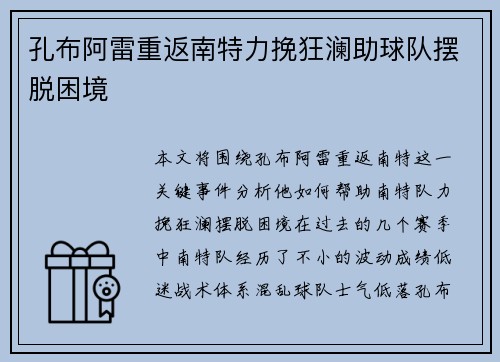 孔布阿雷重返南特力挽狂澜助球队摆脱困境 孔布阿雷重返南特力挽狂澜助球队摆脱困境